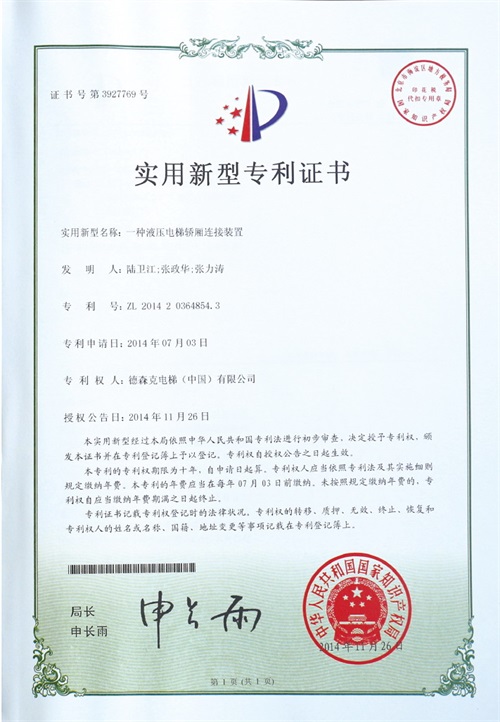 一种液压电梯轿厢连接装置
