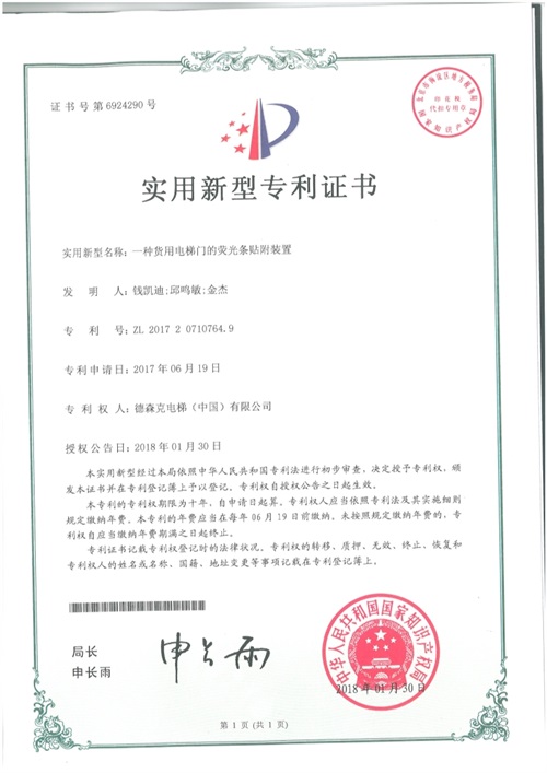一种货用电梯门的荧光条贴附装置