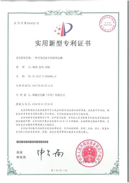 一种吊顶式扶手的客用电梯