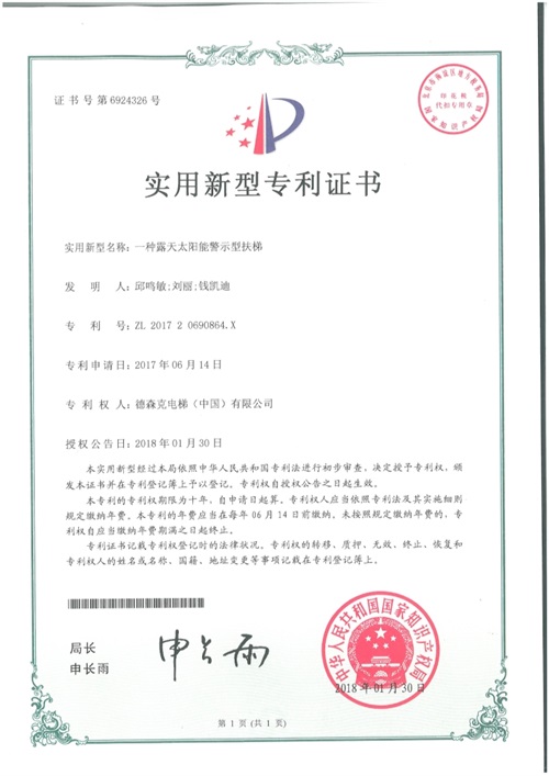 一种露天太阳能警示型扶梯