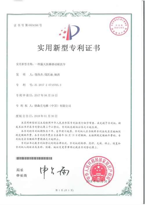 一种露天扶梯移动刷洗装车