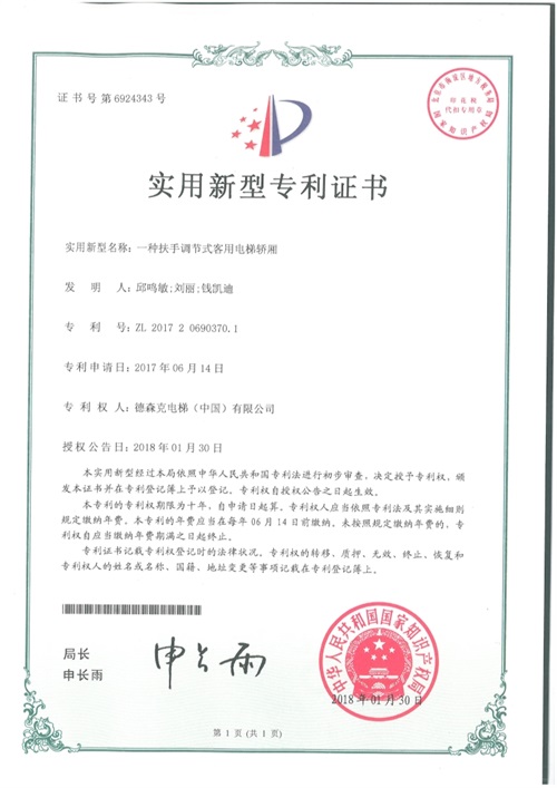 一种扶手调节式客用电梯轿厢