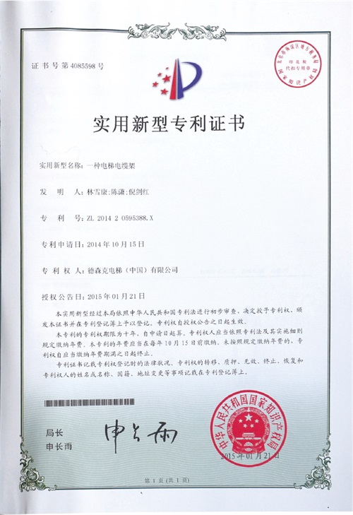一种电梯电缆架