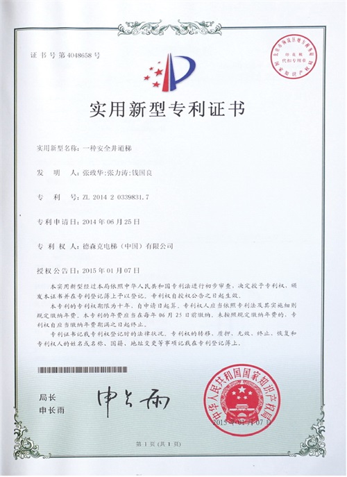 一种安全井道梯