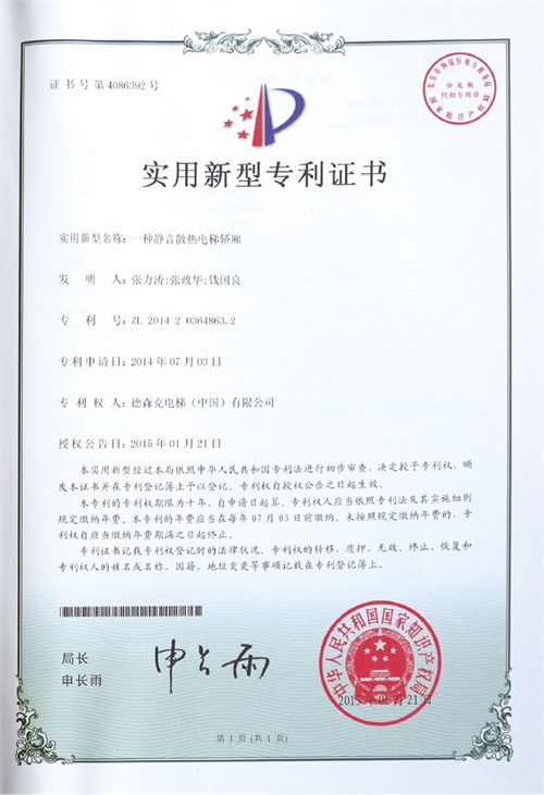 一种静音散热电梯轿厢