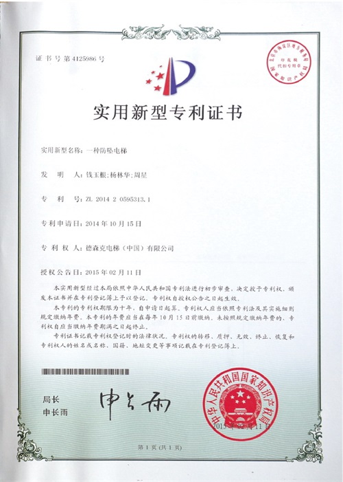 一种防坠电梯