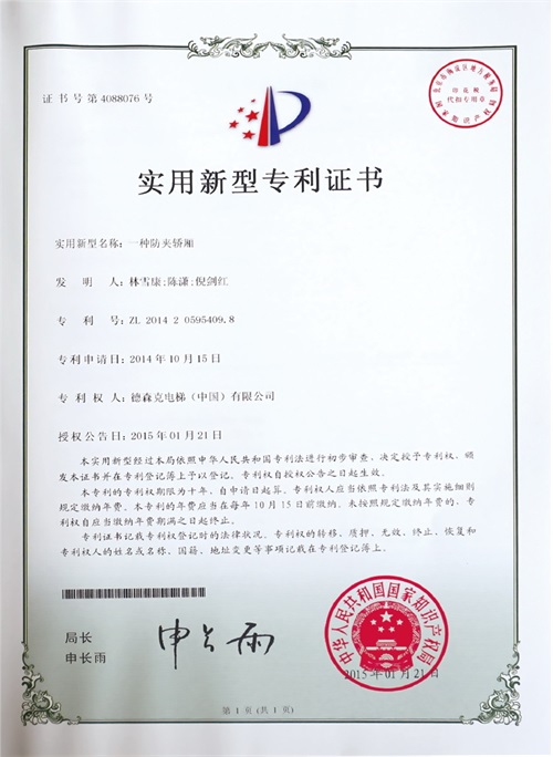 一种防夹轿厢