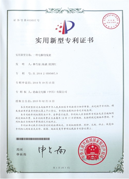 一种电梯绕线架