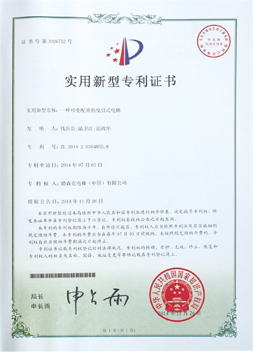 一种可变配重的曳引式电梯