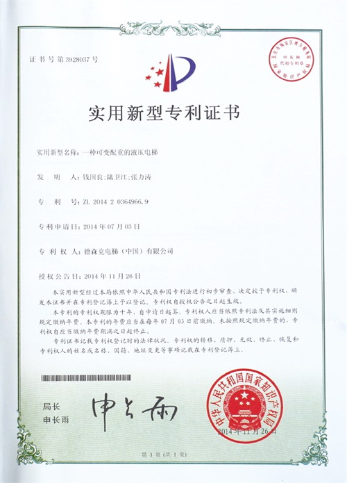 一种可变配重的液压电梯