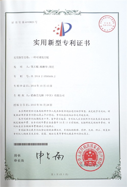 一种可调曳引轮