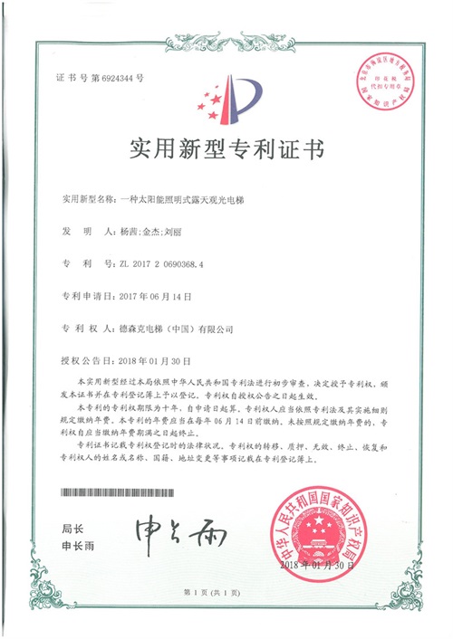 一种太阳能照明式露天观光电梯