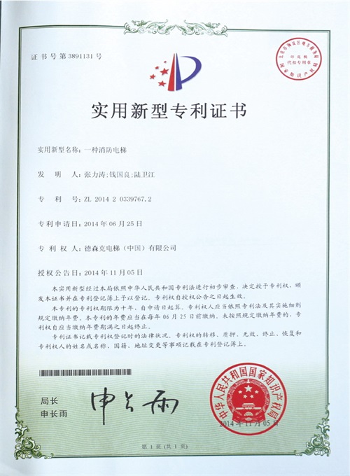 一种消防电梯